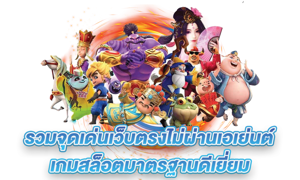 PGSLOTFISH เครดิตฟรี